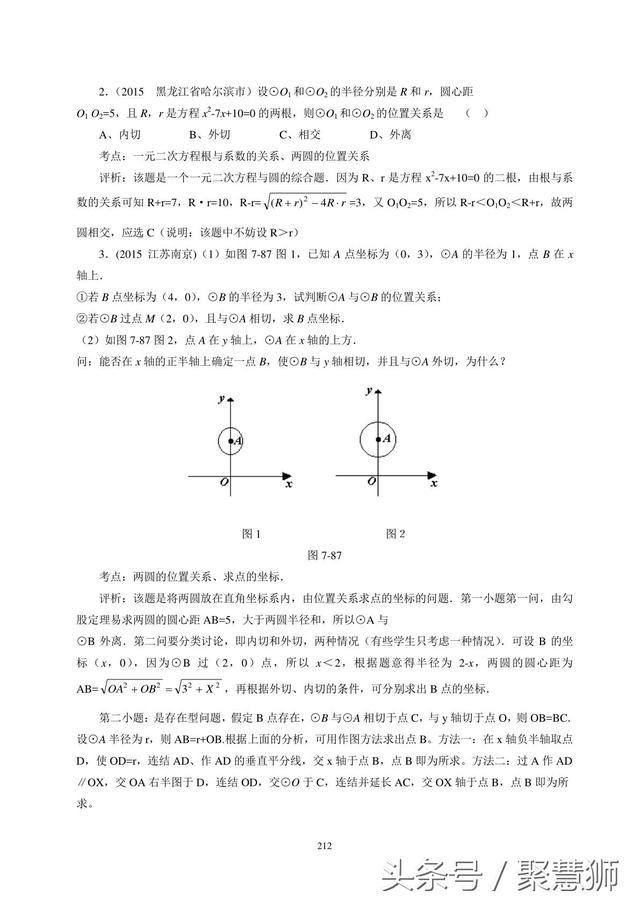 初中数学《圆》一章内容下载，培训机构数学老师使用