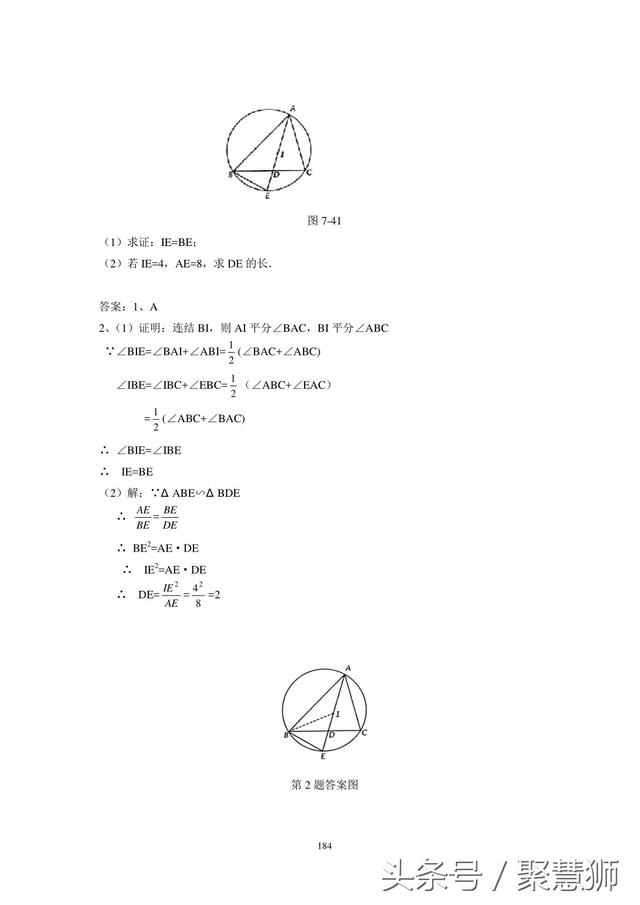 初中数学《圆》一章内容下载，培训机构数学老师使用