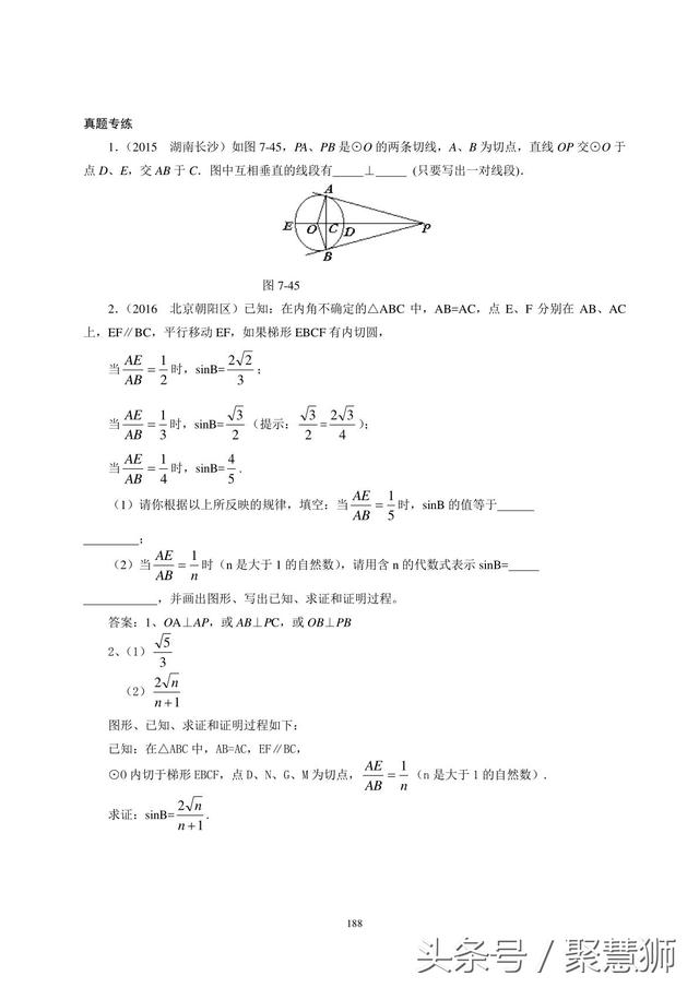 初中数学《圆》一章内容下载，培训机构数学老师使用