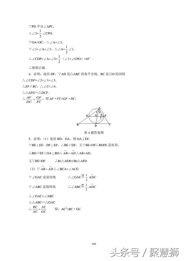 初中数学《圆》一章内容下载，培训机构数学老师使用