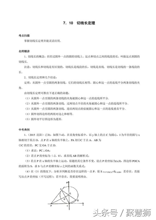 初中数学《圆》一章内容下载，培训机构数学老师使用