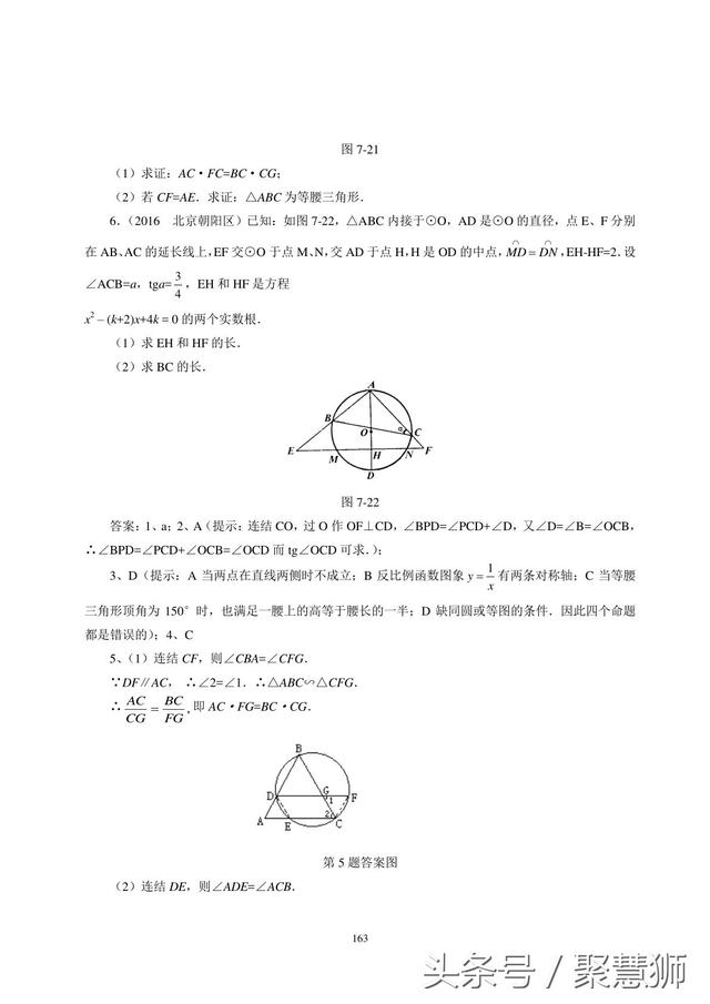 初中数学《圆》一章内容下载，培训机构数学老师使用