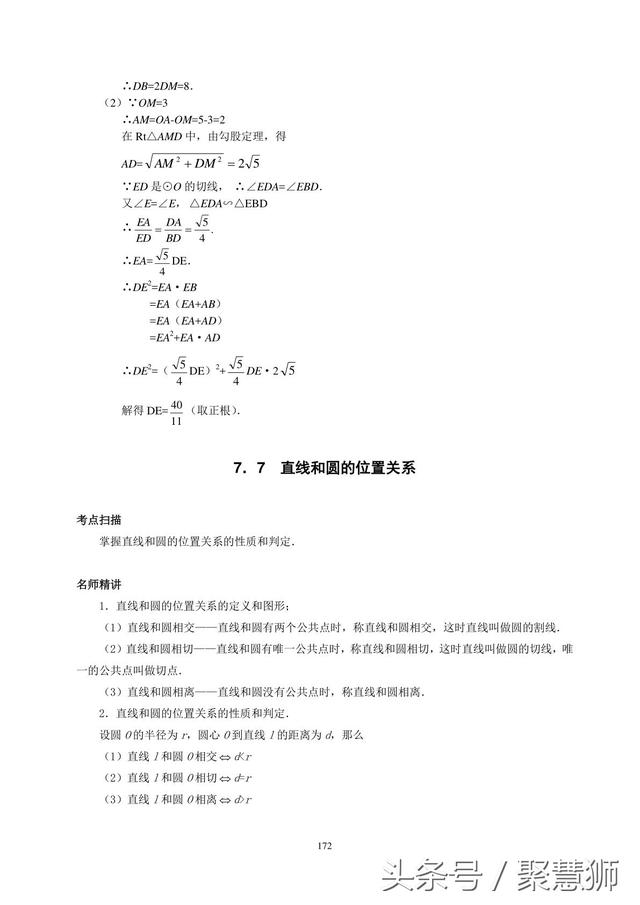 初中数学《圆》一章内容下载，培训机构数学老师使用