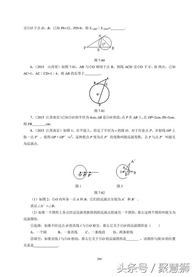 初中数学《圆》一章内容下载，培训机构数学老师使用