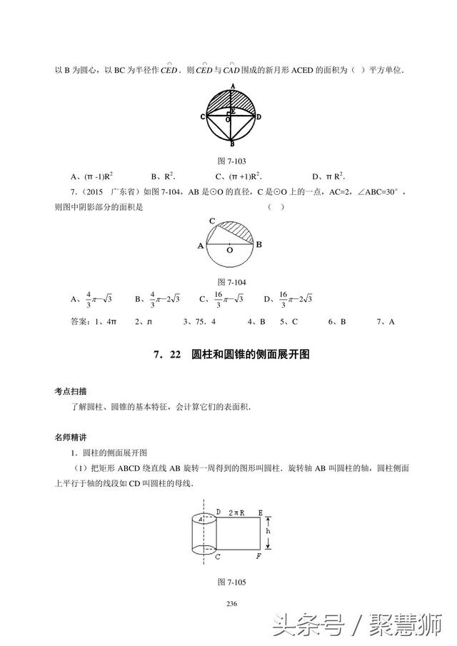 初中数学《圆》一章内容下载，培训机构数学老师使用