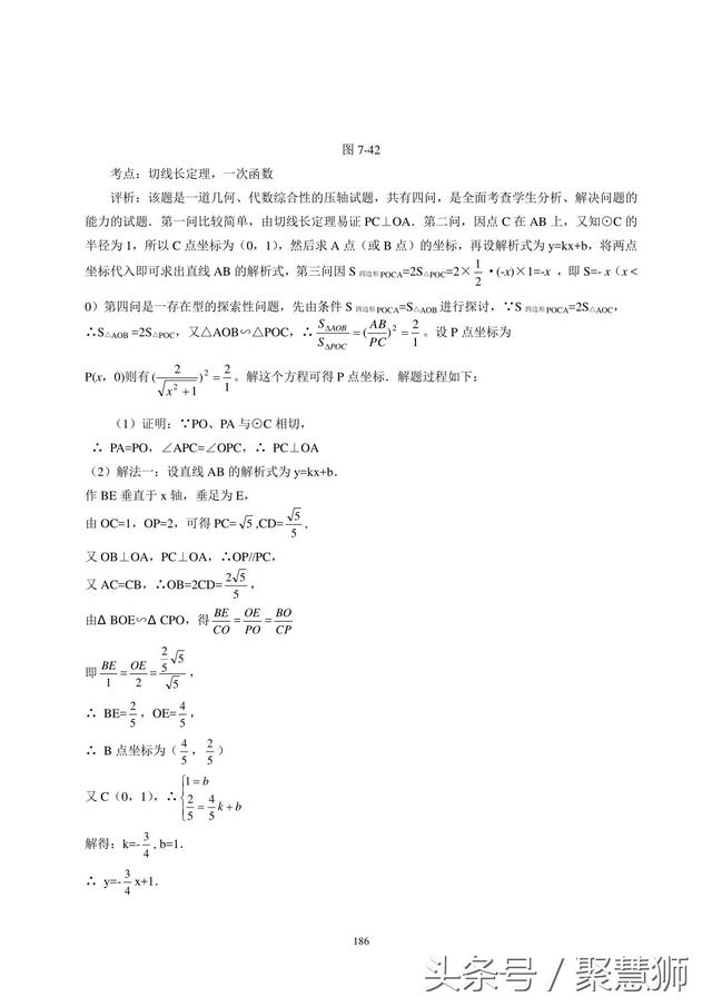 初中数学《圆》一章内容下载，培训机构数学老师使用