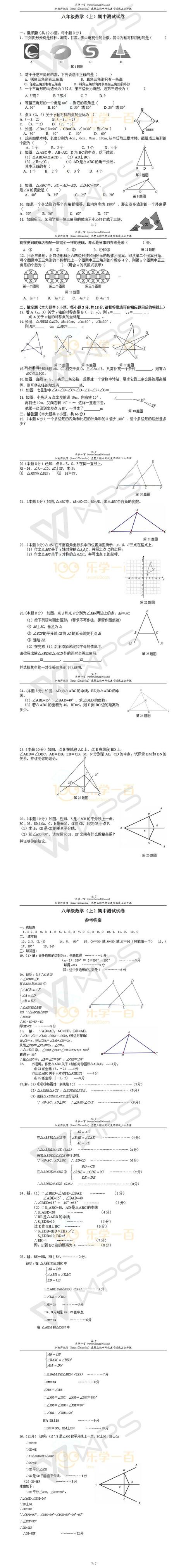 2017年人教版初二数学期中考试模拟卷（试题+答案），可打印！