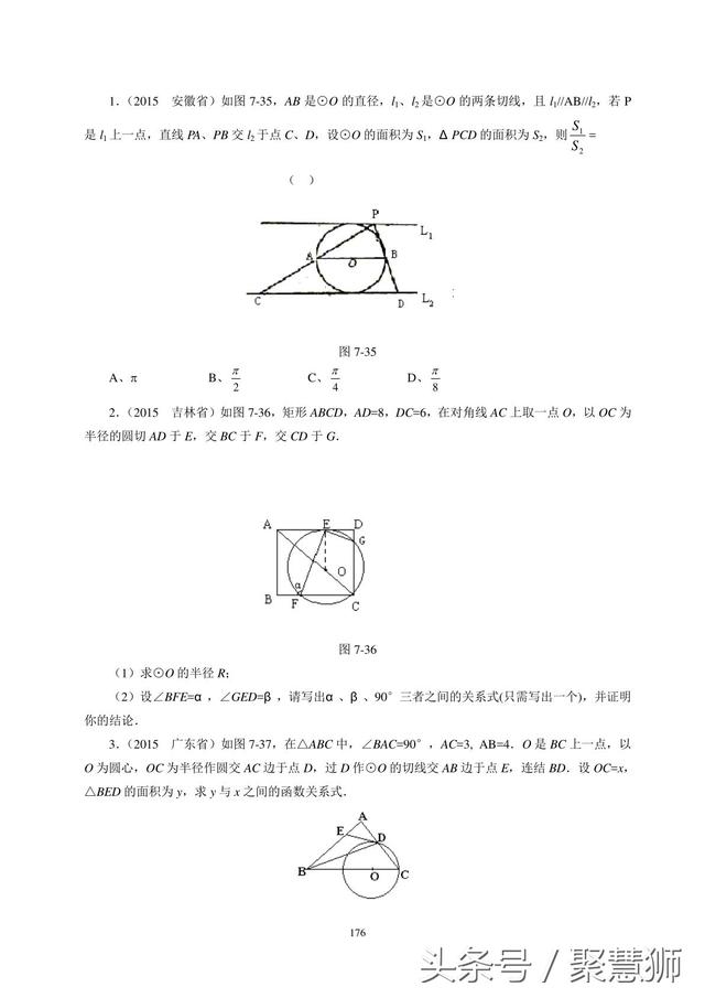 初中数学《圆》一章内容下载，培训机构数学老师使用