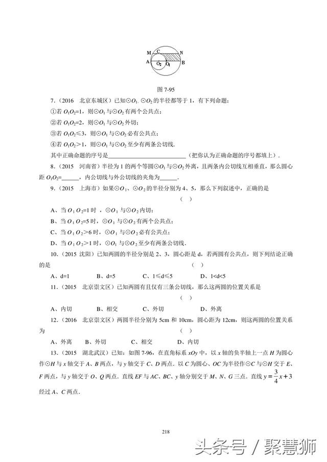 初中数学《圆》一章内容下载，培训机构数学老师使用