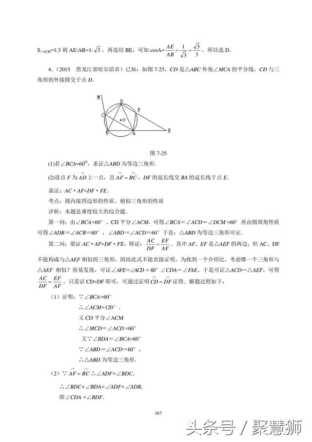 初中数学《圆》一章内容下载，培训机构数学老师使用