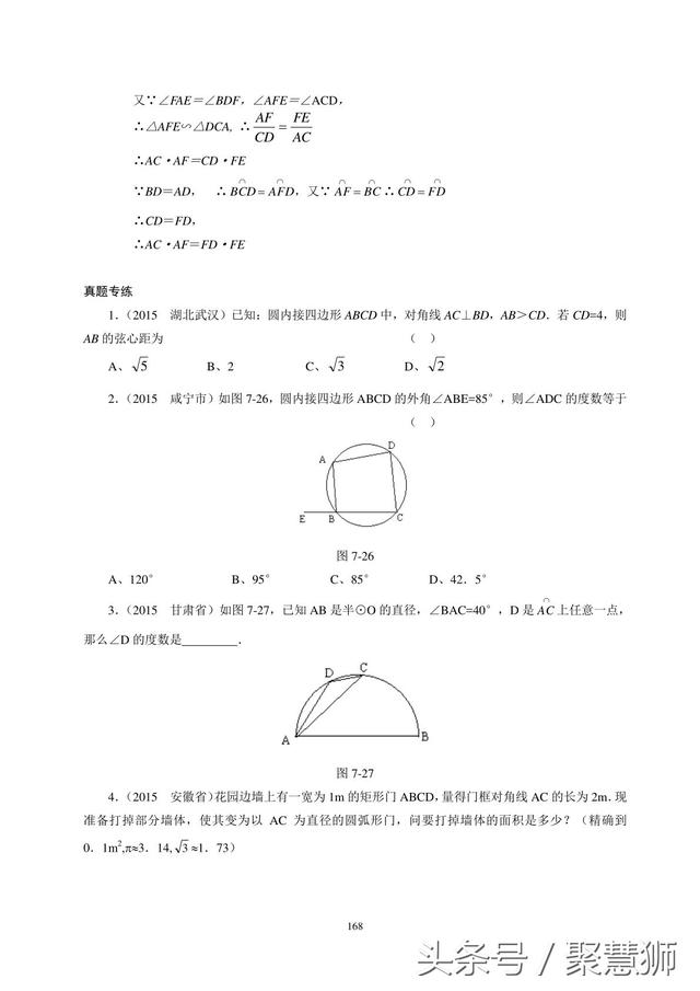 初中数学《圆》一章内容下载，培训机构数学老师使用