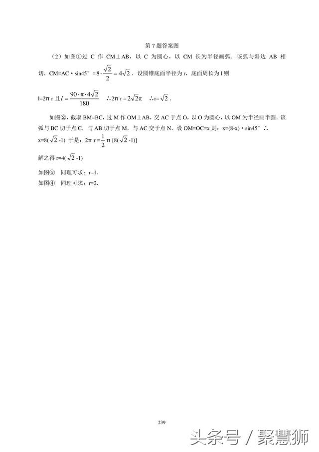 初中数学《圆》一章内容下载，培训机构数学老师使用