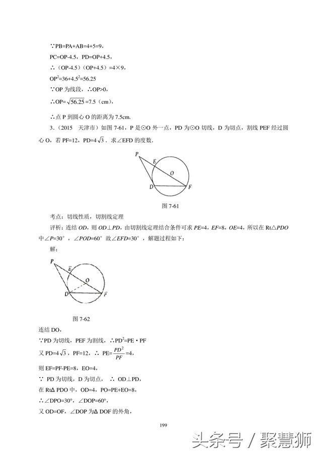 初中数学《圆》一章内容下载，培训机构数学老师使用