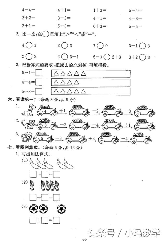 一年级数学期中试卷，收藏、打印拿回家看孩子能得满分吗