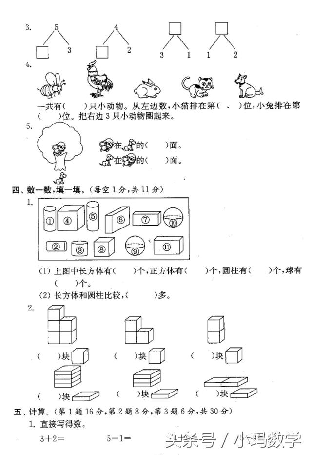 一年级数学期中试卷，收藏、打印拿回家看孩子能得满分吗