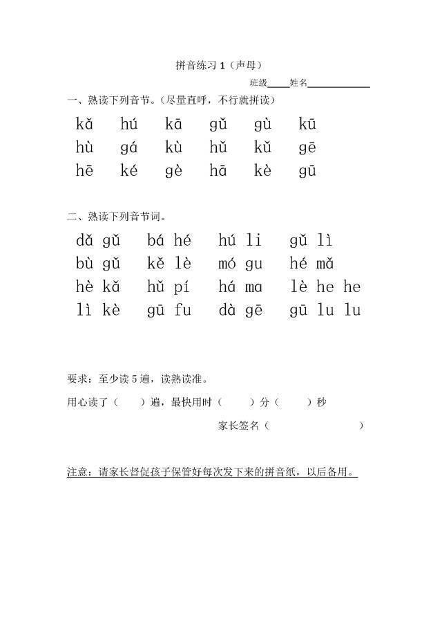 2017部编版一年级语文拼音学习重点（可保存打印）