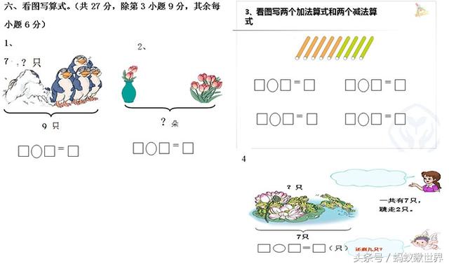 2017年小学一年级数学期中试卷，家长快下载，看孩子能考100分不