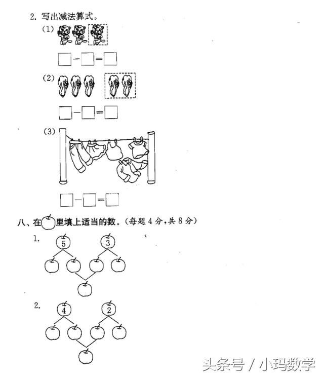 一年级数学期中试卷，收藏、打印拿回家看孩子能得满分吗