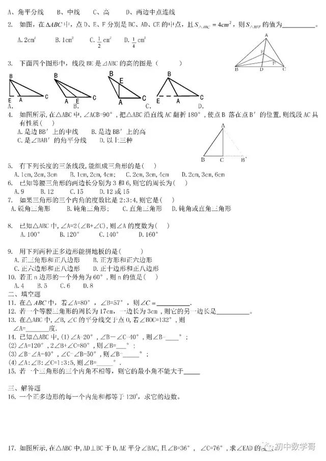 人教版八年级上册数学第一单元归纳与练习