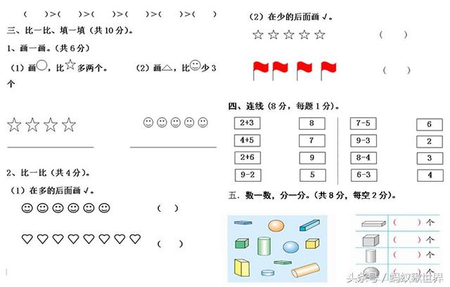 2017年小学一年级数学期中试卷，家长快下载，看孩子能考100分不