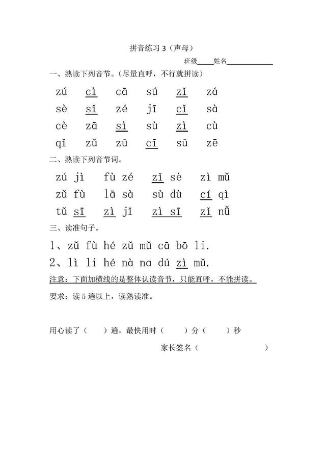 2017部编版一年级语文拼音学习重点（可保存打印）