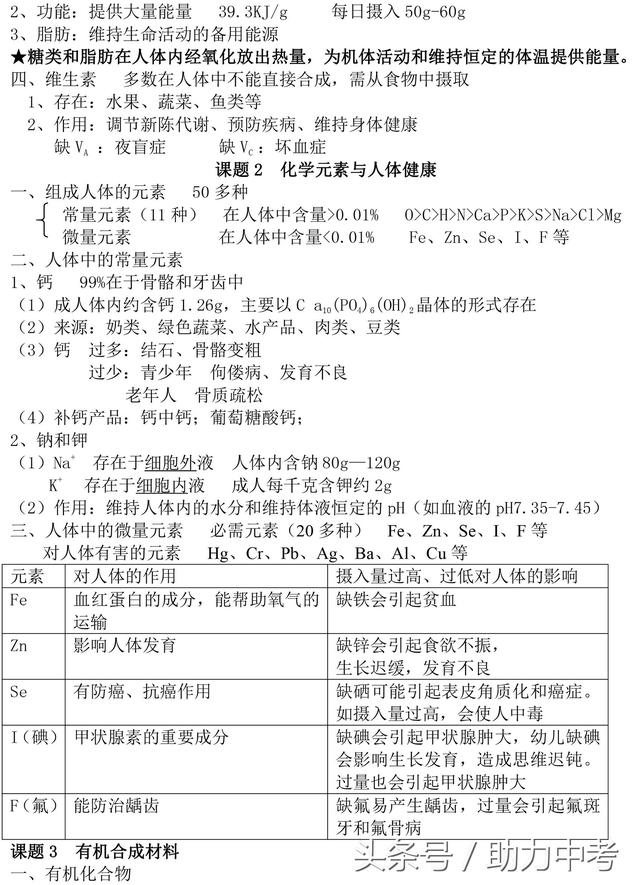 初三化学全册知识点总汇（填空版），期中复习一定用得上！