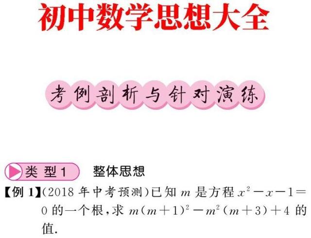 初中生必须掌握的数学思想，这些都是数学解题“利器”，建议大家收藏！