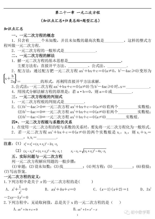 九年级数学上册期中考试前知识点汇总与典型例题