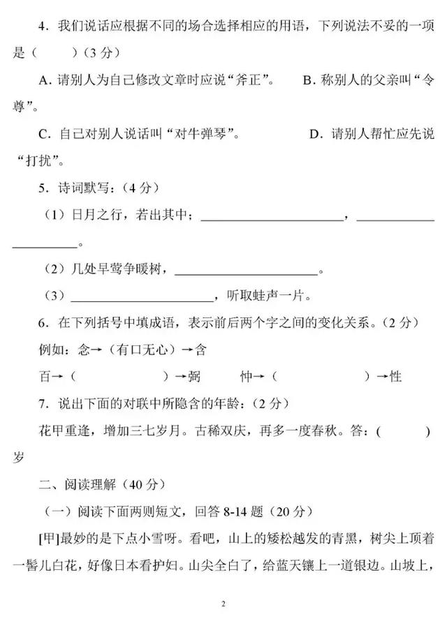 七年级语文上册第三单元知识点归纳，附单元测试题