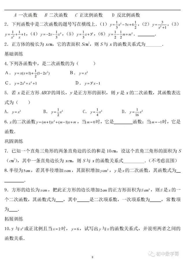 九年级数学上册期中考试前知识点汇总与典型例题