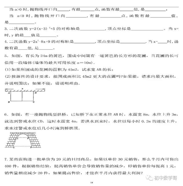 九年级数学上册期中考试前知识点汇总与典型例题