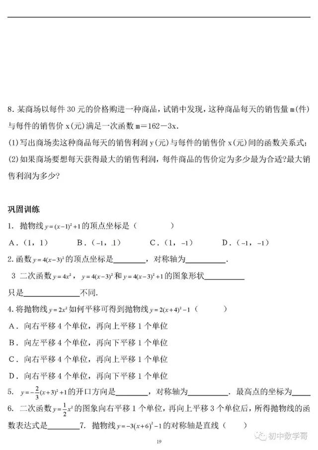 九年级数学上册期中考试前知识点汇总与典型例题