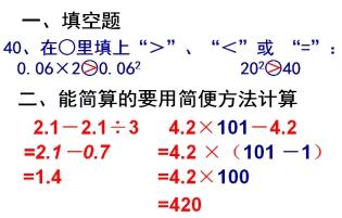 最新人教版小学五年级上册数学易错题总结