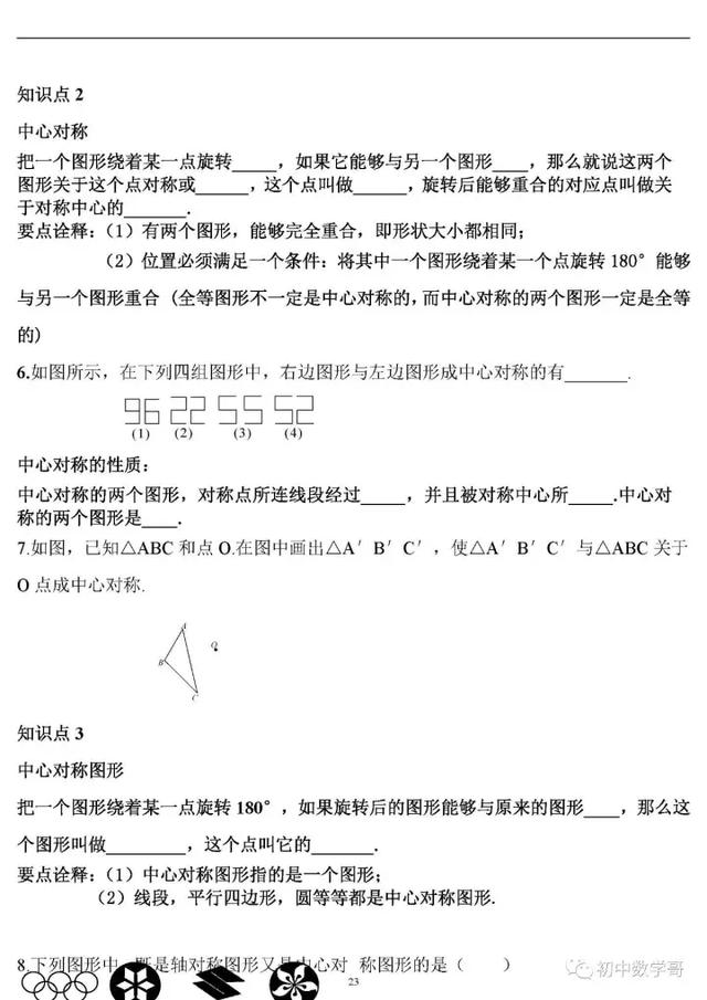 九年级数学上册期中考试前知识点汇总与典型例题