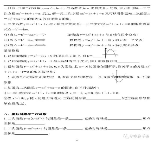 九年级数学上册期中考试前知识点汇总与典型例题