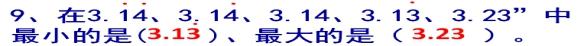 最新人教版小学五年级上册数学易错题总结