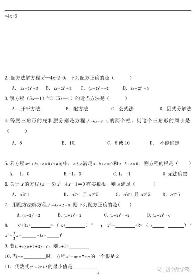 九年级数学上册期中考试前知识点汇总与典型例题