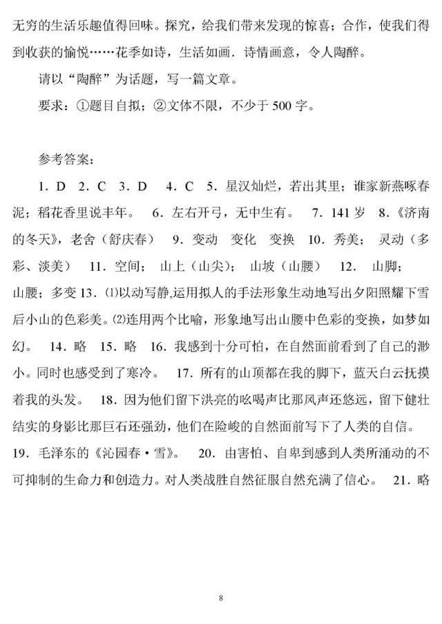 七年级语文上册第三单元知识点归纳，附单元测试题