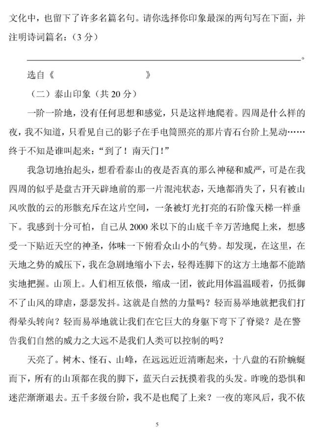 七年级语文上册第三单元知识点归纳，附单元测试题