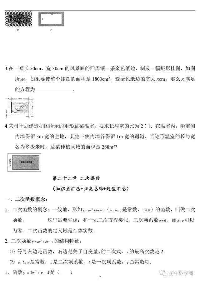 九年级数学上册期中考试前知识点汇总与典型例题