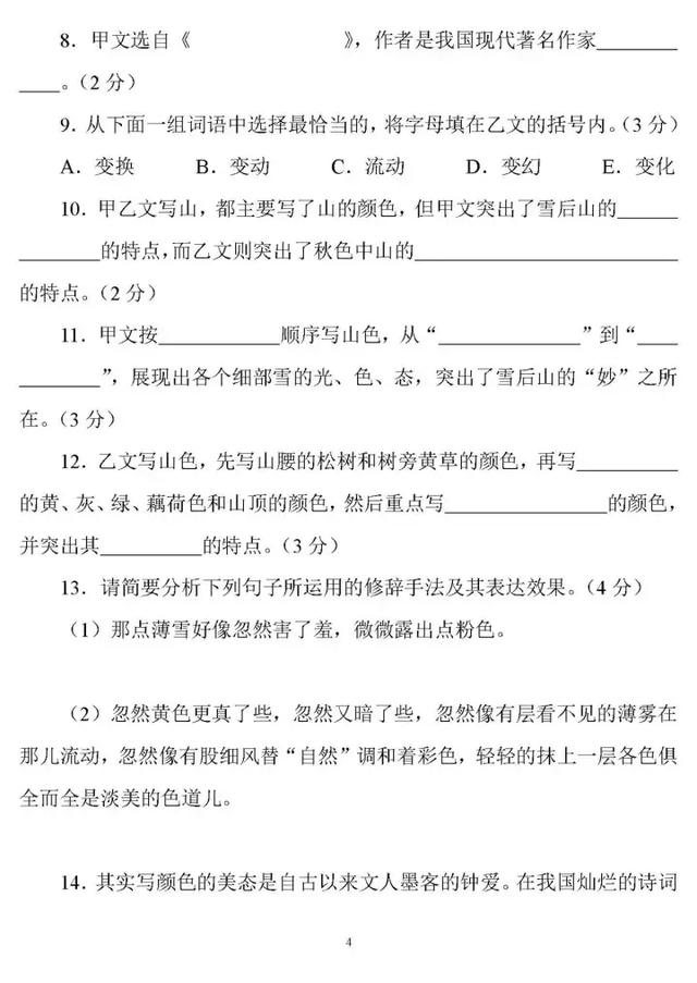 七年级语文上册第三单元知识点归纳，附单元测试题