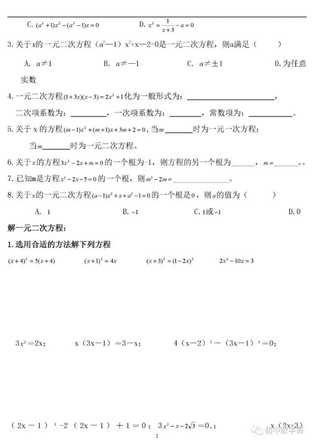 九年级数学上册期中考试前知识点汇总与典型例题