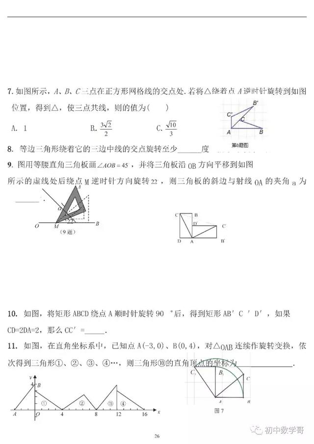 九年级数学上册期中考试前知识点汇总与典型例题