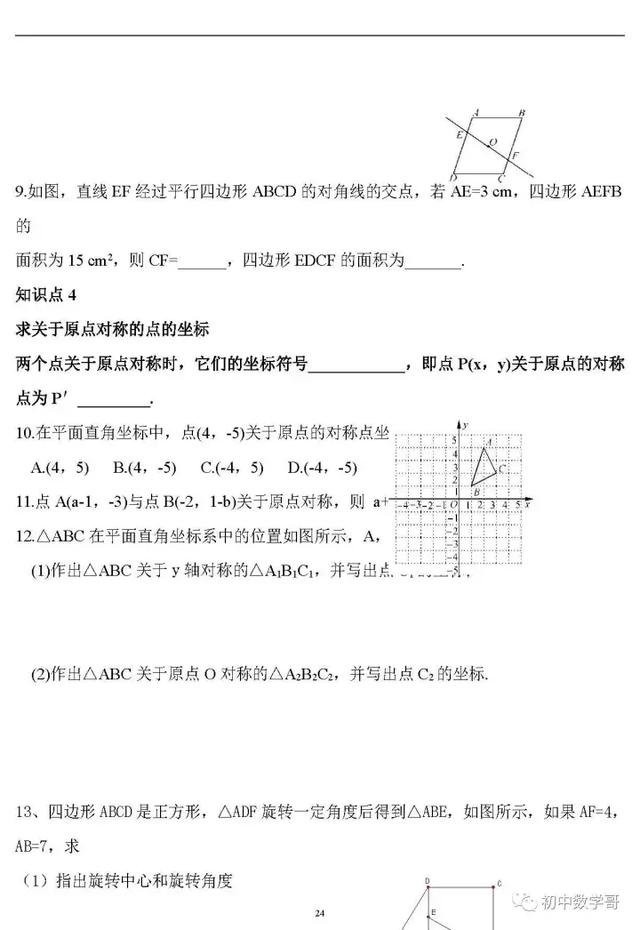 九年级数学上册期中考试前知识点汇总与典型例题