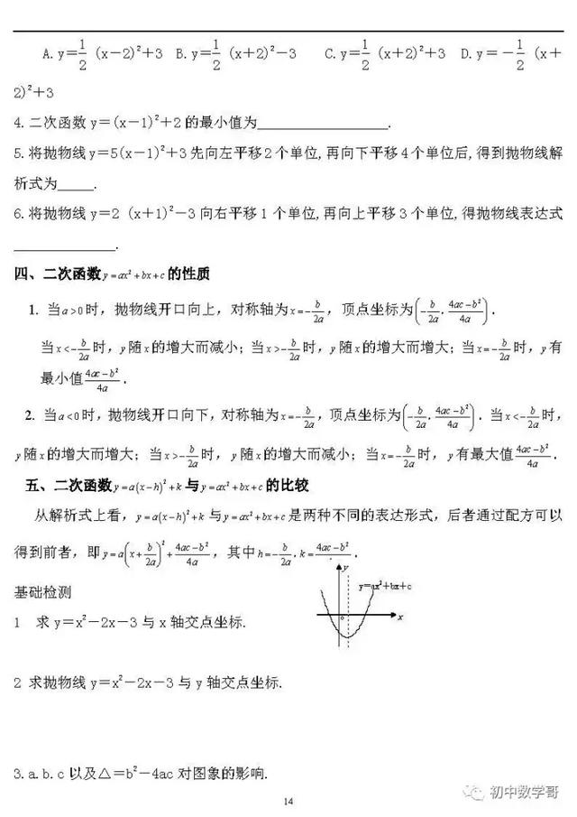 九年级数学上册期中考试前知识点汇总与典型例题