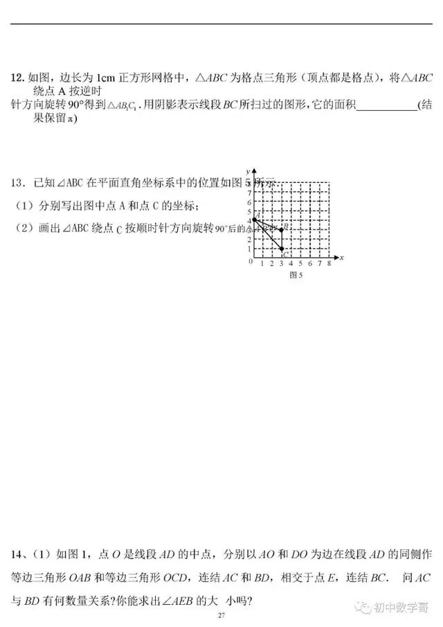 九年级数学上册期中考试前知识点汇总与典型例题