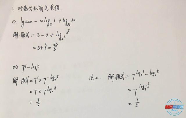 高考数学必考点查漏补缺第6讲，对数与对数函数