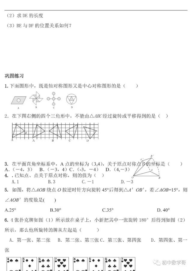 九年级数学上册期中考试前知识点汇总与典型例题