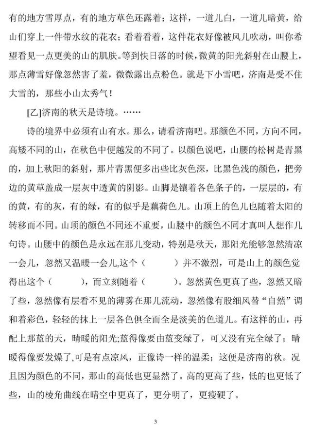 七年级语文上册第三单元知识点归纳，附单元测试题