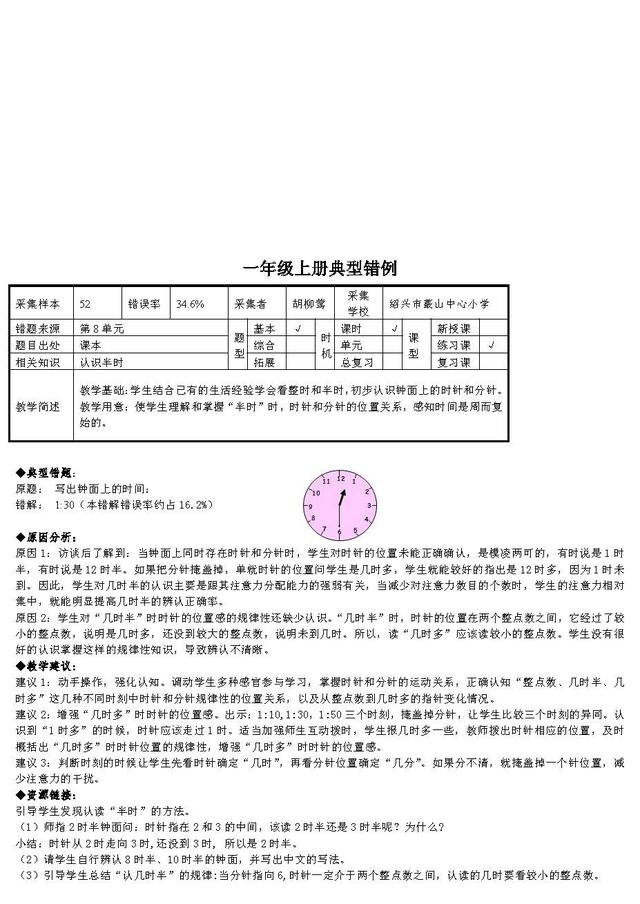 小学数学一年级上册易错题分析